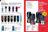 Стр. 146 каталог Эйвон апрель 2024