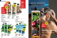 Стр. 148 каталог Эйвон апрель 2024