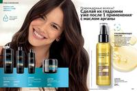 Стр. 152 каталог Эйвон апрель 2024