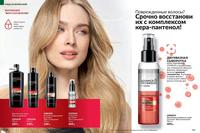 Стр. 154 каталог Эйвон апрель 2024