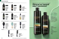 Стр. 156 каталог Эйвон апрель 2024