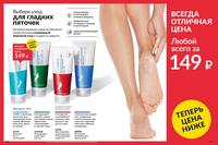 Стр. 162 каталог Эйвон апрель 2024