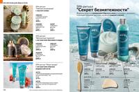 Стр. 166 каталог Эйвон апрель 2024