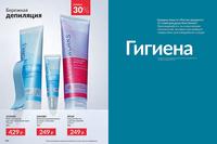 Стр. 180 каталог Эйвон апрель 2024