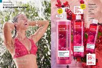 Стр. 182 каталог Эйвон апрель 2024