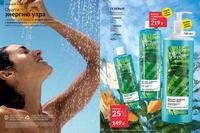 Стр. 184 каталог Эйвон апрель 2024