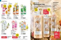 Стр. 186 каталог Эйвон апрель 2024