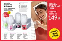 Стр. 196 каталог Эйвон апрель 2024