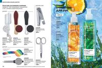 Стр. 198 каталог Эйвон апрель 2024