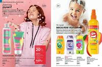 Стр. 200 каталог Эйвон апрель 2024