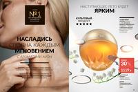 Стр. 10 каталог Эйвон май 2024
