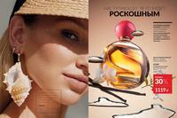 Стр. 16 каталог Эйвон май 2024