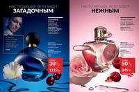 Стр. 18 каталог Эйвон май 2024