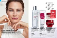 Стр. 40 каталог Эйвон май 2024