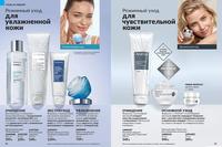 Стр. 42 каталог Эйвон май 2024