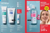 Стр. 46 каталог Эйвон май 2024