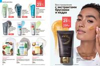 Стр. 54 каталог Эйвон май 2024