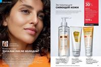 Стр. 56 каталог Эйвон май 2024