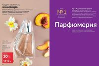 Стр. 58 каталог Эйвон май 2024