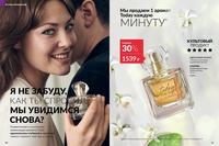 Стр. 60 каталог Эйвон май 2024
