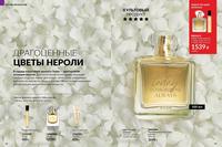 Стр. 62 каталог Эйвон май 2024