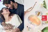 Стр. 64 каталог Эйвон май 2024