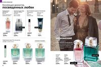 Стр. 66 каталог Эйвон май 2024