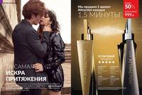 Стр. 68 каталог Эйвон май 2024