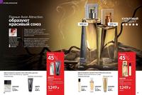 Стр. 70 каталог Эйвон май 2024