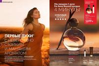 Стр. 80 каталог Эйвон май 2024