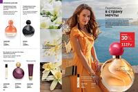 Стр. 84 каталог Эйвон май 2024