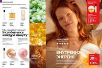 Стр. 86 каталог Эйвон май 2024