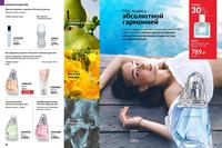 Стр. 88 каталог Эйвон май 2024