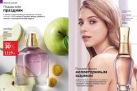 Стр. 92 каталог Эйвон май 2024