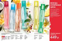 Стр. 98 каталог Эйвон май 2024