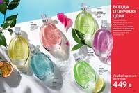 Стр. 100 каталог Эйвон май 2024