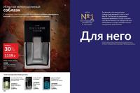 Стр. 102 каталог Эйвон май 2024