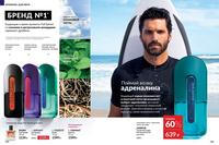 Стр. 104 каталог Эйвон май 2024