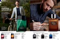 Стр. 106 каталог Эйвон май 2024