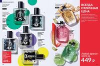 Стр. 112 каталог Эйвон май 2024