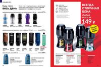 Стр. 116 каталог Эйвон май 2024