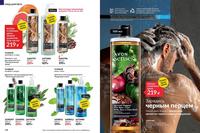 Стр. 118 каталог Эйвон май 2024