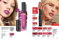 Стр. 128 каталог Эйвон май 2024