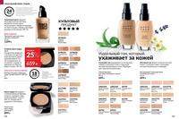 Стр. 144 каталог Эйвон май 2024