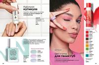 Стр. 150 каталог Эйвон май 2024