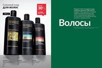 Стр. 152 каталог Эйвон май 2024