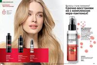 Стр. 156 каталог Эйвон май 2024