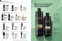 Стр. 158 каталог Эйвон май 2024