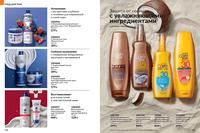 Стр. 168 каталог Эйвон май 2024