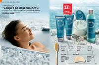 Стр. 172 каталог Эйвон май 2024